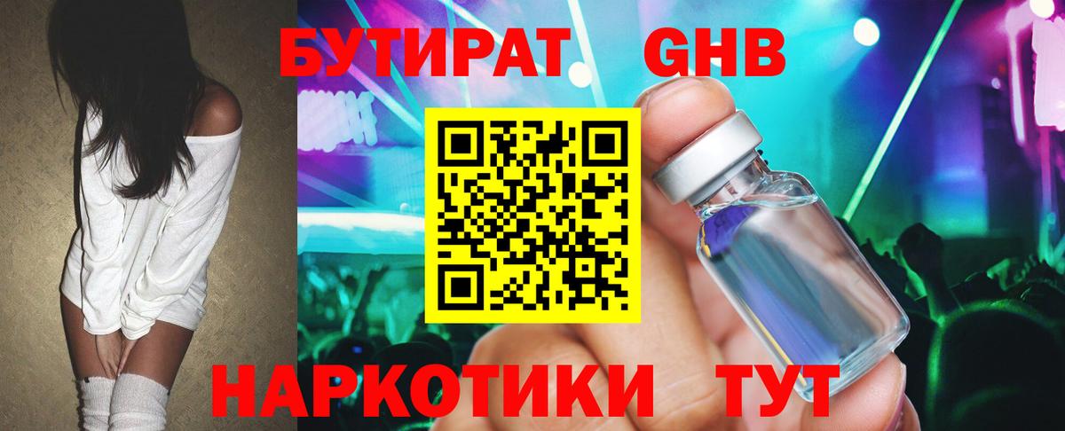 Гагарин  Бутират  Вход с VPN  БУТИРАТ 1.4BDO 