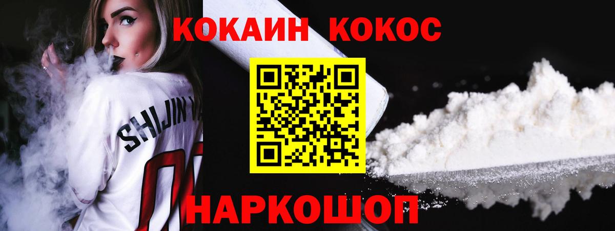 Cocaine 98%  Вход с VPN  Гагарин  КОКАИН Fish Scale 
