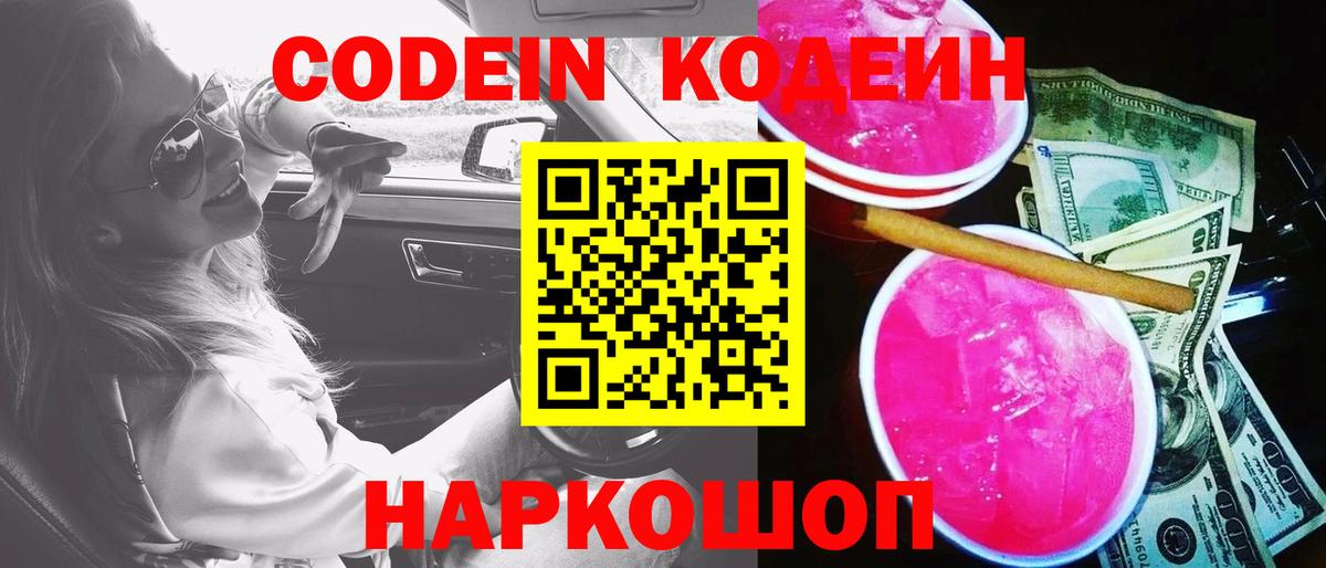 Кодеиновый сироп Lean напиток Lean (лин)  Кодеиновый сироп Lean напиток Lean (лин)  Гагарин  Вход с VPN 
