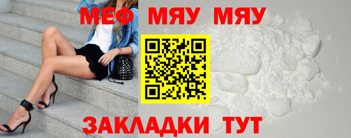 Меф мяу мяу мука Гагарин