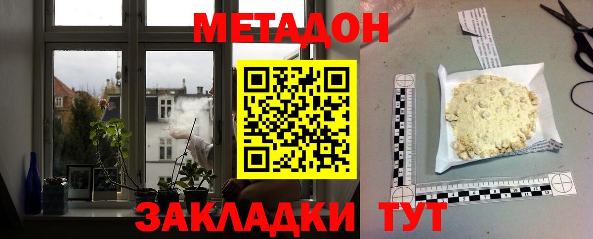 Метадон белоснежный  Метадон methadone  Гагарин  Вход с VPN 